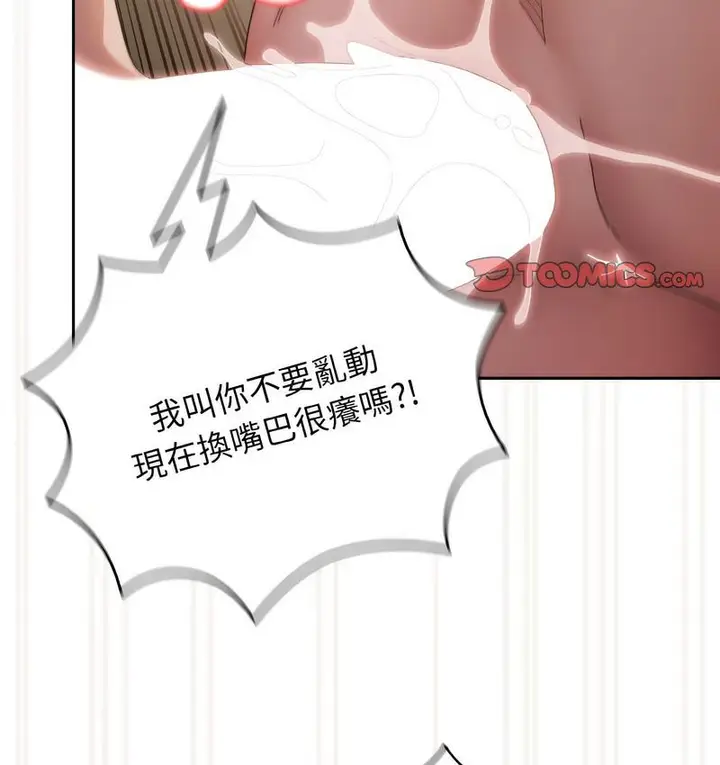 《请把女儿交给我/老大! 请把女儿交给我!》第21话图116
