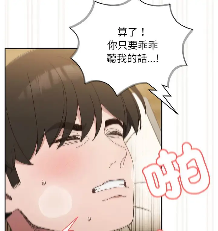 《请把女儿交给我/老大! 请把女儿交给我!》第21话图117