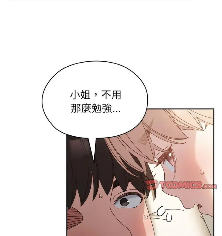 《请把女儿交给我/老大! 请把女儿交给我!》第21话图122