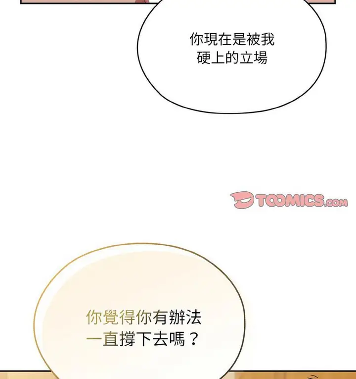 《请把女儿交给我/老大! 请把女儿交给我!》第21话图125