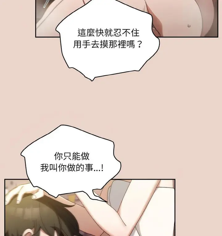 《请把女儿交给我/老大! 请把女儿交给我!》第21话图18