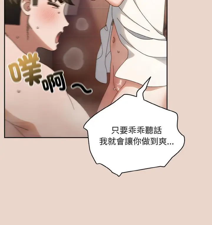 《请把女儿交给我/老大! 请把女儿交给我!》第21话图19