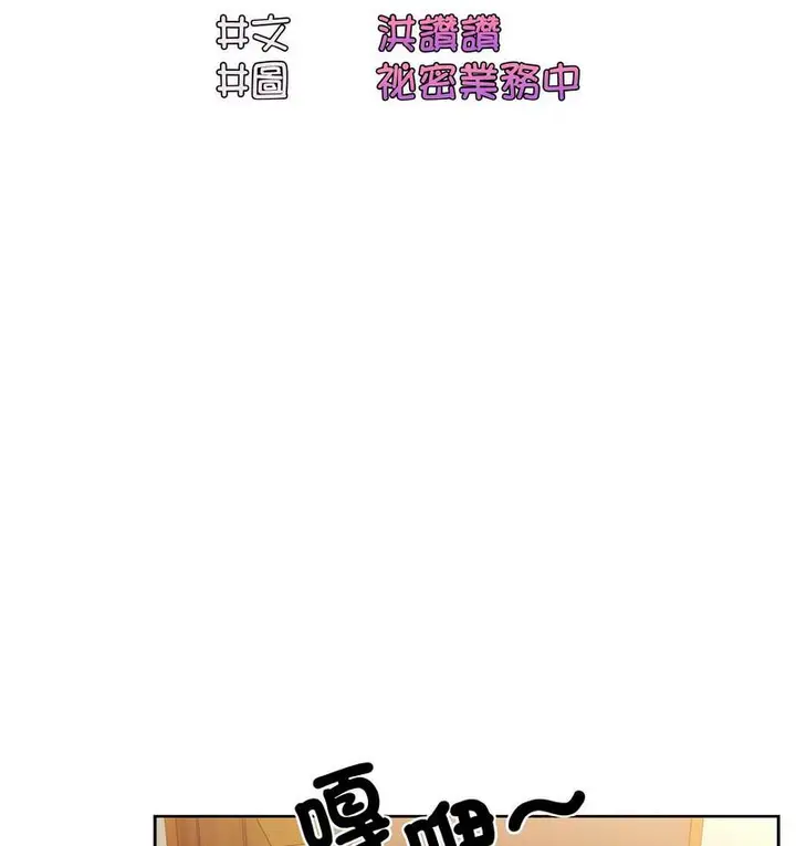 《请把女儿交给我/老大! 请把女儿交给我!》第21话图42