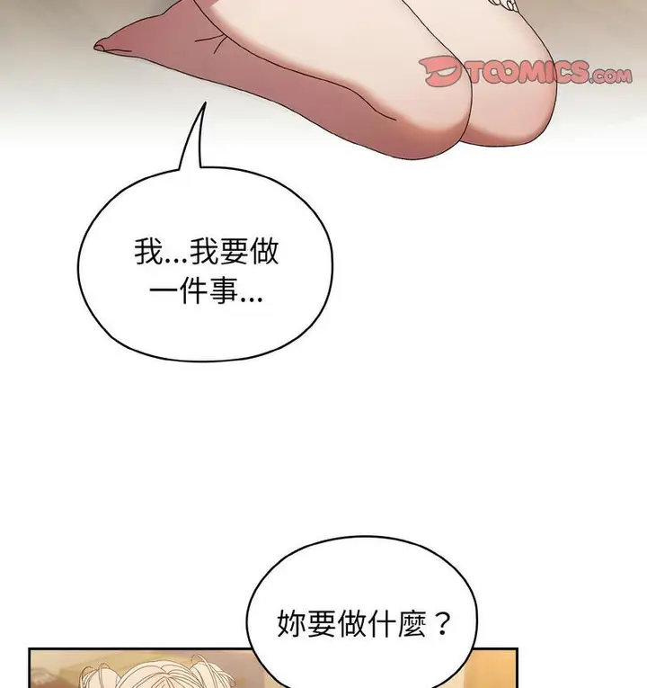 《请把女儿交给我/老大! 请把女儿交给我!》第21话图53