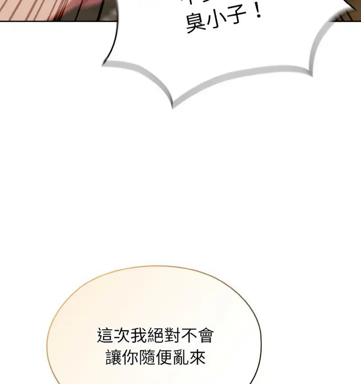 《请把女儿交给我/老大! 请把女儿交给我!》第21话图70