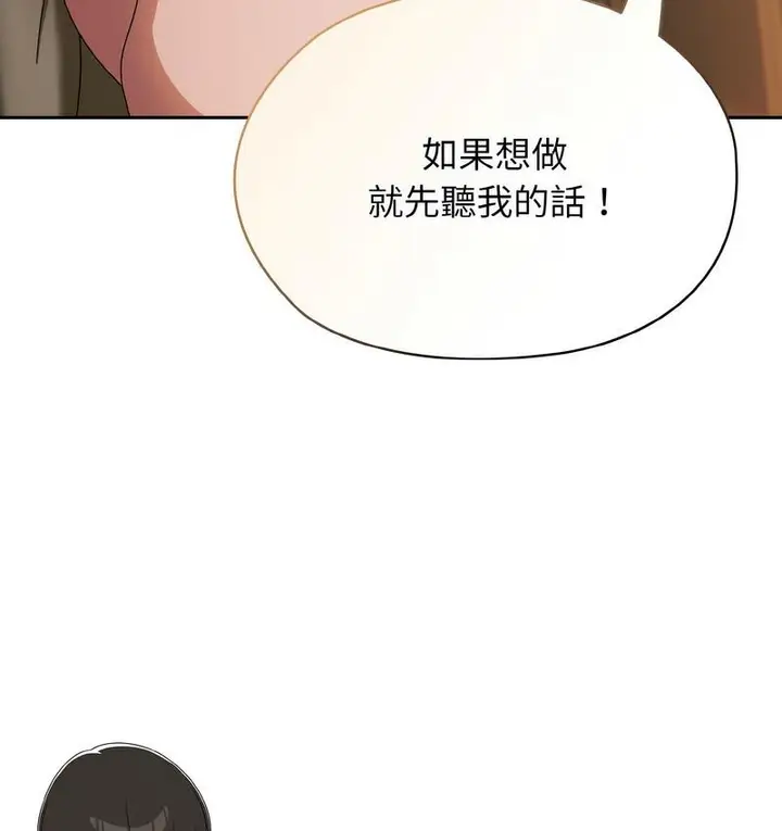 《请把女儿交给我/老大! 请把女儿交给我!》第21话图73