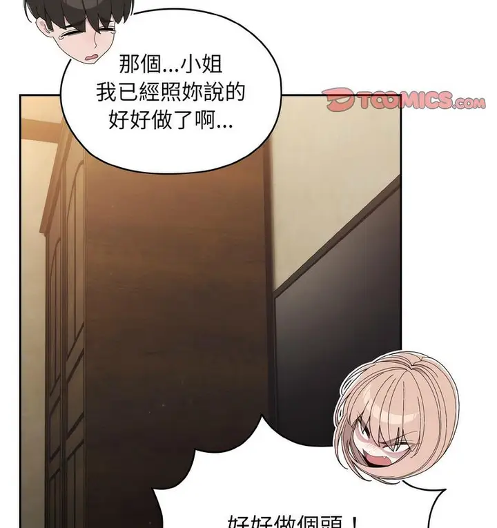 《请把女儿交给我/老大! 请把女儿交给我!》第21话图74