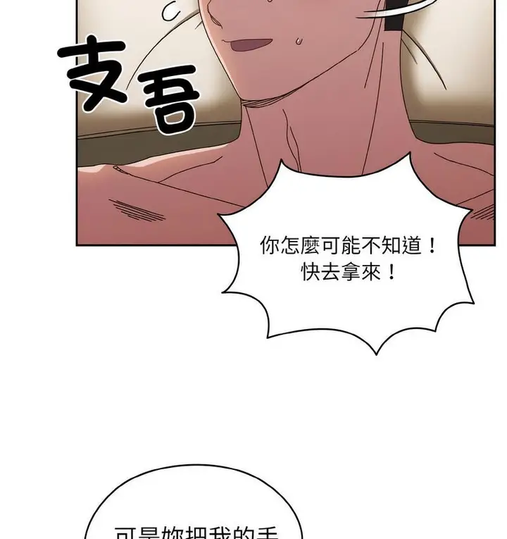 《请把女儿交给我/老大! 请把女儿交给我!》第21话图81