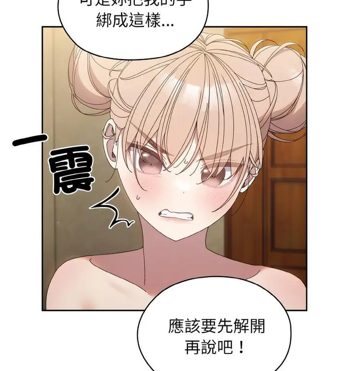 《请把女儿交给我/老大! 请把女儿交给我!》第21话图82