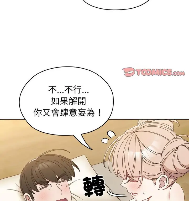 《请把女儿交给我/老大! 请把女儿交给我!》第21话图83