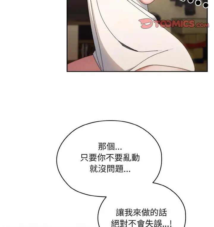 《请把女儿交给我/老大! 请把女儿交给我!》第21话图86