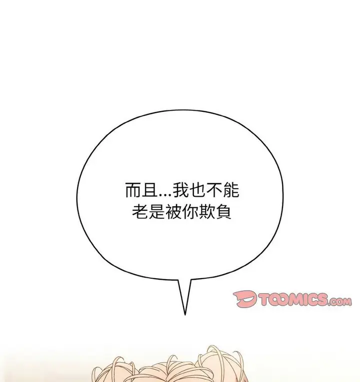 《请把女儿交给我/老大! 请把女儿交给我!》第21话图89