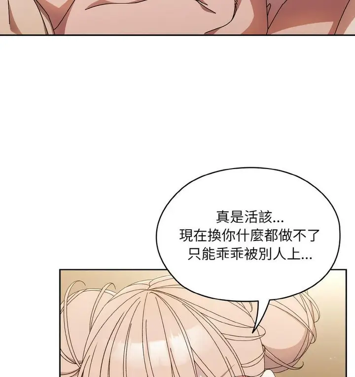 《请把女儿交给我/老大! 请把女儿交给我!》第21话图97