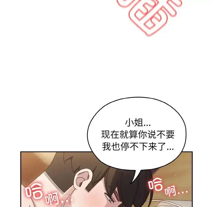 《请把女儿交给我/老大! 请把女儿交给我!》第22话图100