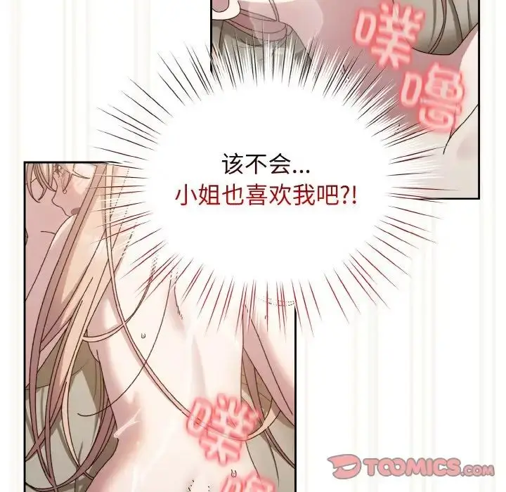 《请把女儿交给我/老大! 请把女儿交给我!》第22话图111