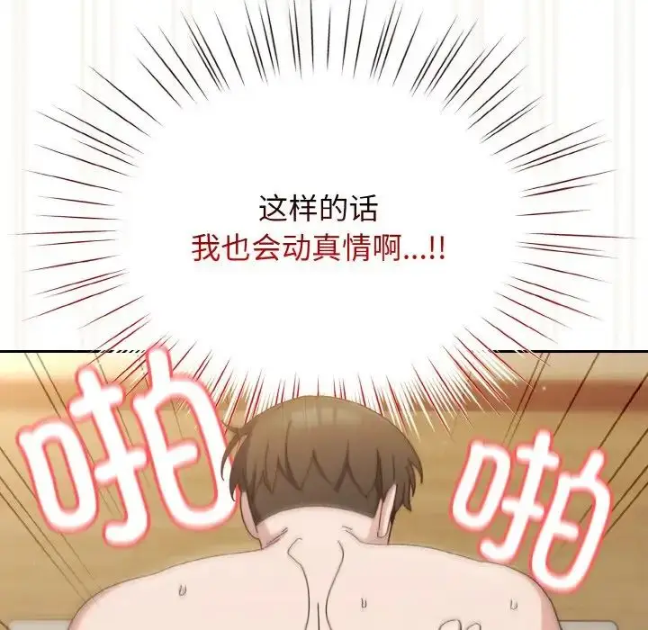 《请把女儿交给我/老大! 请把女儿交给我!》第22话图126