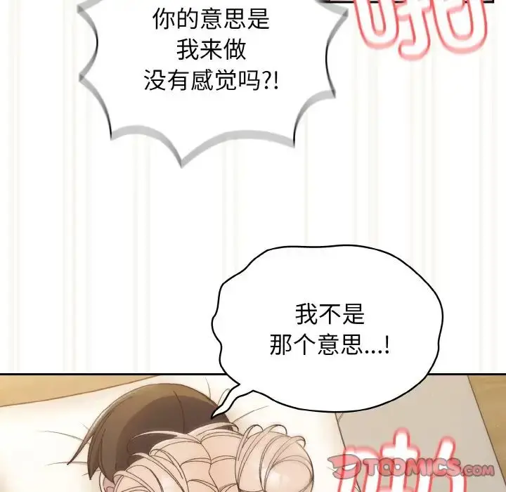 《请把女儿交给我/老大! 请把女儿交给我!》第22话图21