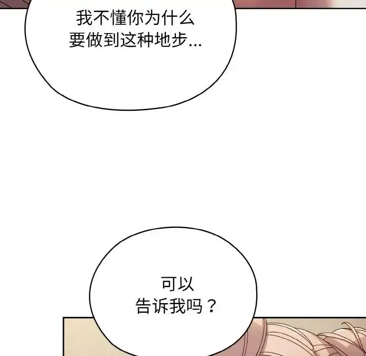 《请把女儿交给我/老大! 请把女儿交给我!》第22话图32