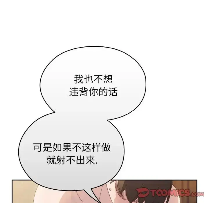 《请把女儿交给我/老大! 请把女儿交给我!》第22话图45