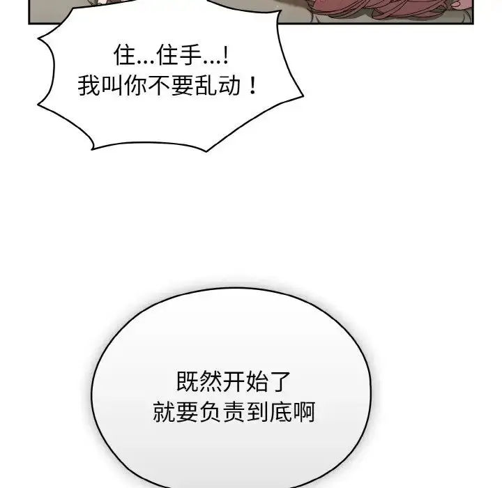 《请把女儿交给我/老大! 请把女儿交给我!》第22话图47