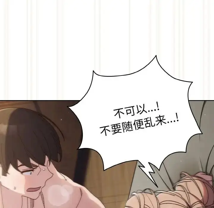 《请把女儿交给我/老大! 请把女儿交给我!》第22话图53