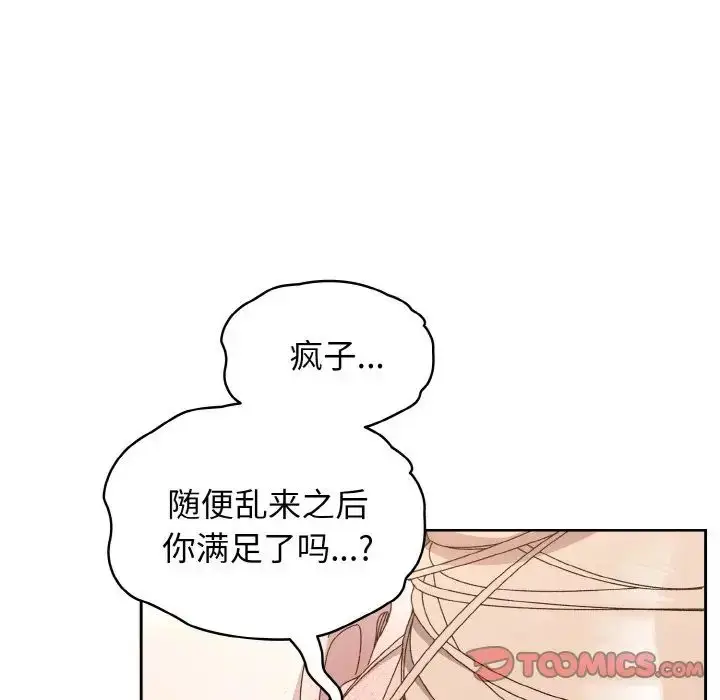 《请把女儿交给我/老大! 请把女儿交给我!》第22话图81
