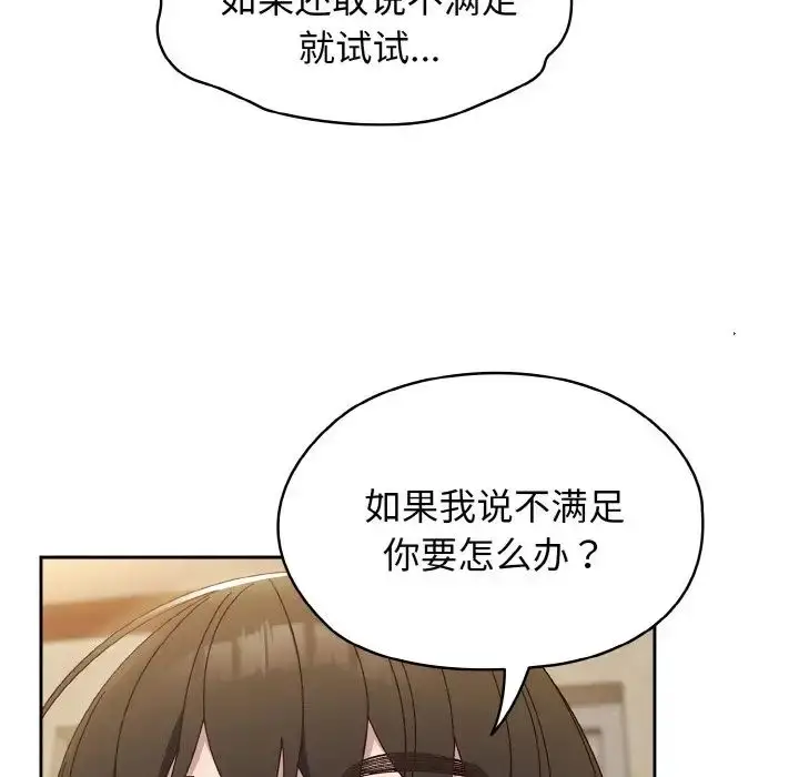 《请把女儿交给我/老大! 请把女儿交给我!》第22话图83