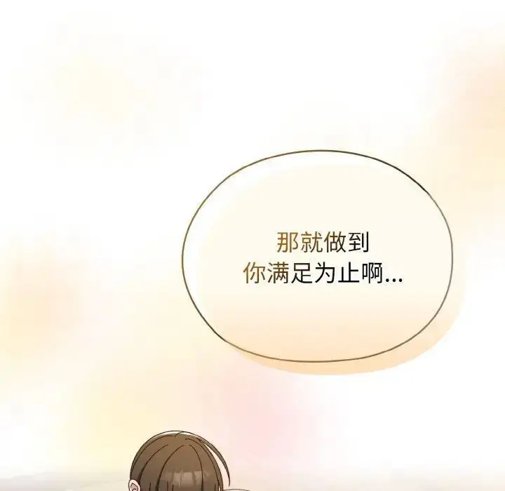 《请把女儿交给我/老大! 请把女儿交给我!》第22话图85