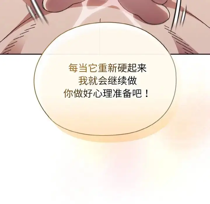 《请把女儿交给我/老大! 请把女儿交给我!》第22话图91