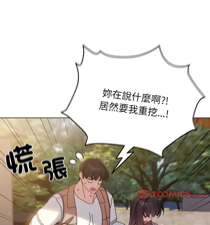 《请把女儿交给我/老大! 请把女儿交给我!》第23话图101
