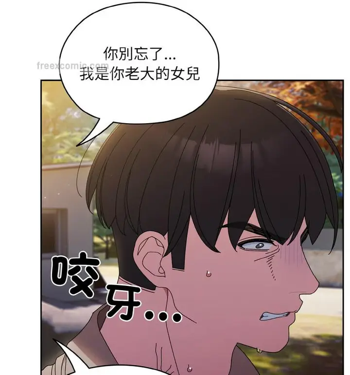 《请把女儿交给我/老大! 请把女儿交给我!》第23话图105