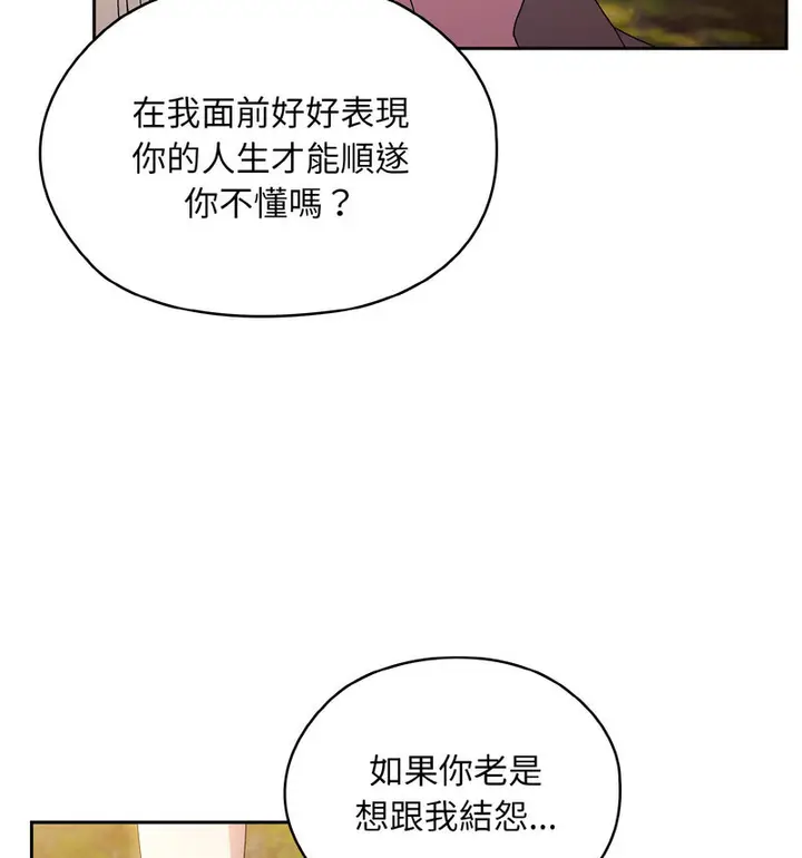 《请把女儿交给我/老大! 请把女儿交给我!》第23话图106