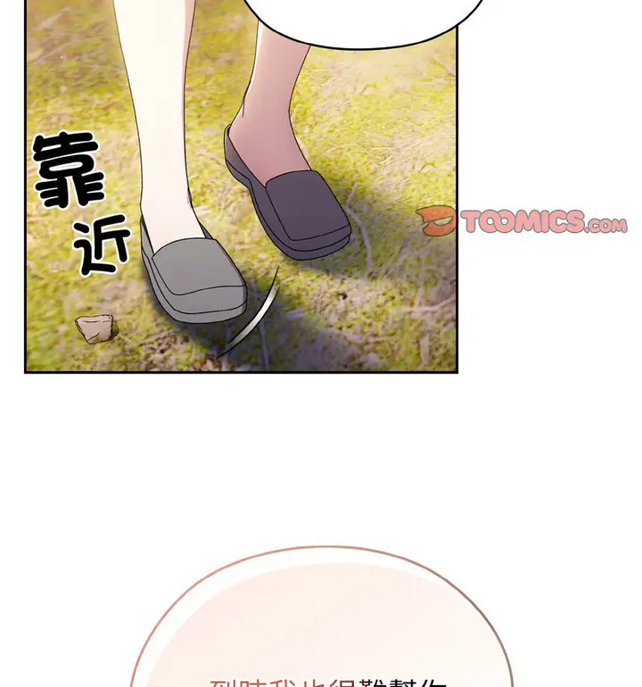 《请把女儿交给我/老大! 请把女儿交给我!》第23话图107