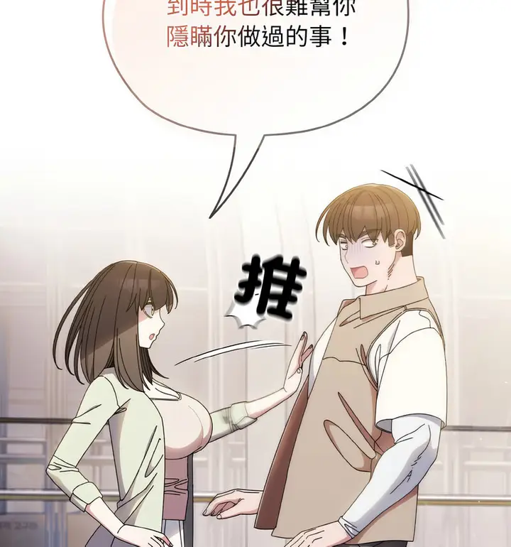 《请把女儿交给我/老大! 请把女儿交给我!》第23话图108