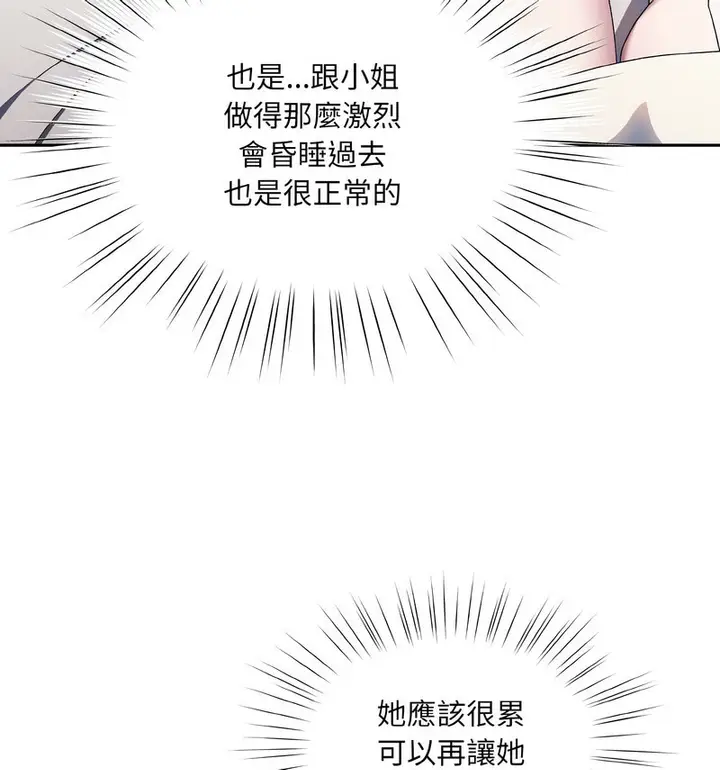 《请把女儿交给我/老大! 请把女儿交给我!》第23话图11