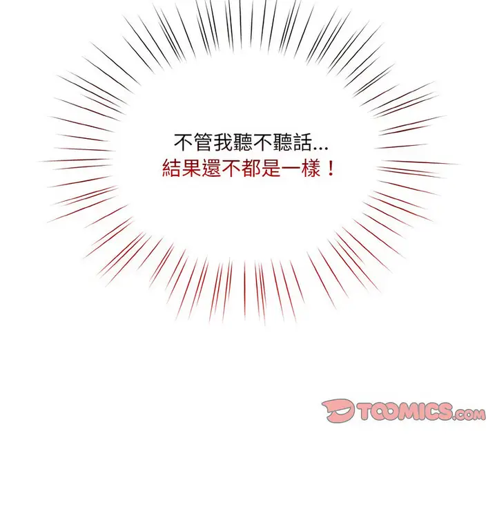 《请把女儿交给我/老大! 请把女儿交给我!》第23话图112