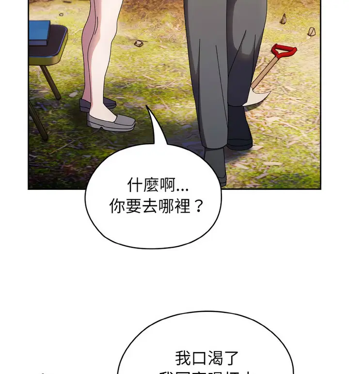《请把女儿交给我/老大! 请把女儿交给我!》第23话图114