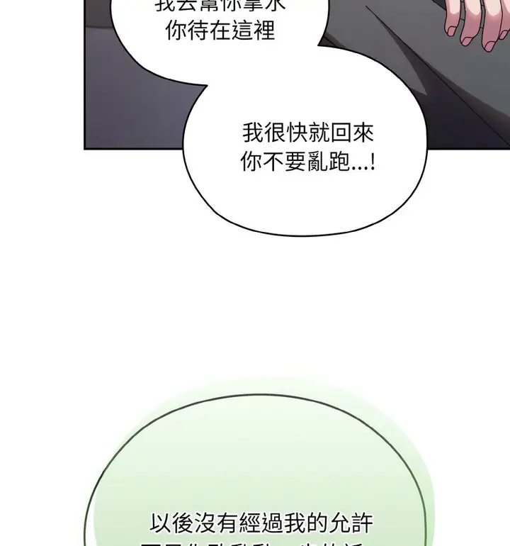 《请把女儿交给我/老大! 请把女儿交给我!》第23话图117