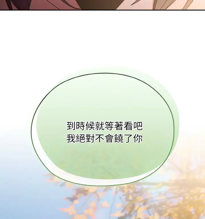 《请把女儿交给我/老大! 请把女儿交给我!》第23话图119