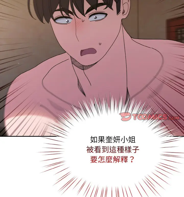 《请把女儿交给我/老大! 请把女儿交给我!》第23话图14
