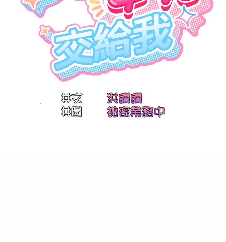 《请把女儿交给我/老大! 请把女儿交给我!》第23话图24