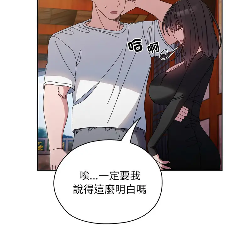 《请把女儿交给我/老大! 请把女儿交给我!》第23话图28