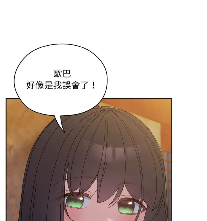 《请把女儿交给我/老大! 请把女儿交给我!》第23话图29