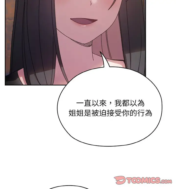 《请把女儿交给我/老大! 请把女儿交给我!》第23话图30