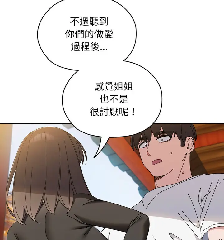 《请把女儿交给我/老大! 请把女儿交给我!》第23话图31