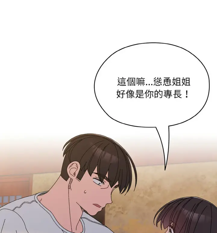 《请把女儿交给我/老大! 请把女儿交给我!》第23话图33