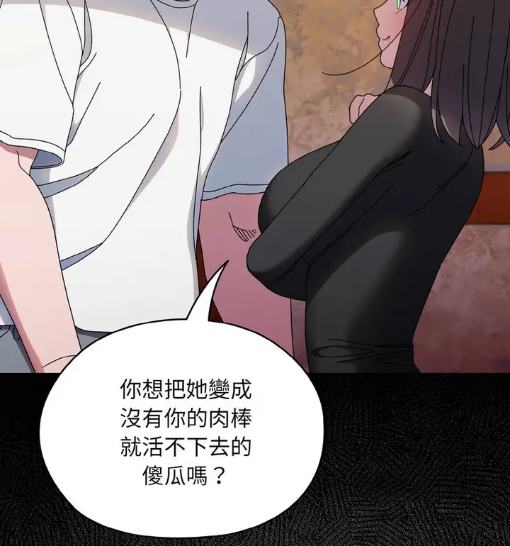 《请把女儿交给我/老大! 请把女儿交给我!》第23话图34