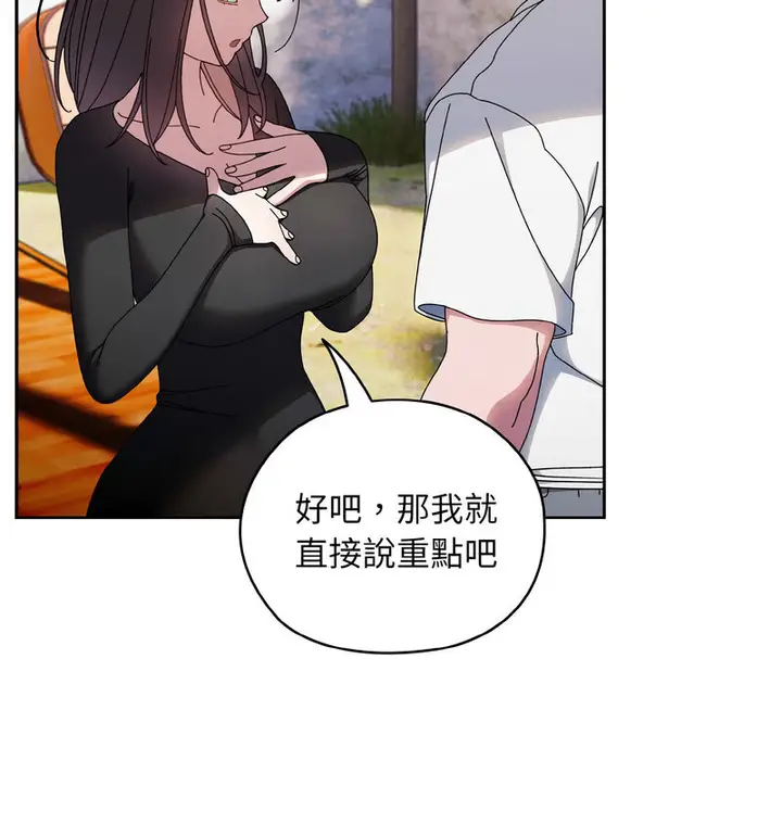 《请把女儿交给我/老大! 请把女儿交给我!》第23话图38