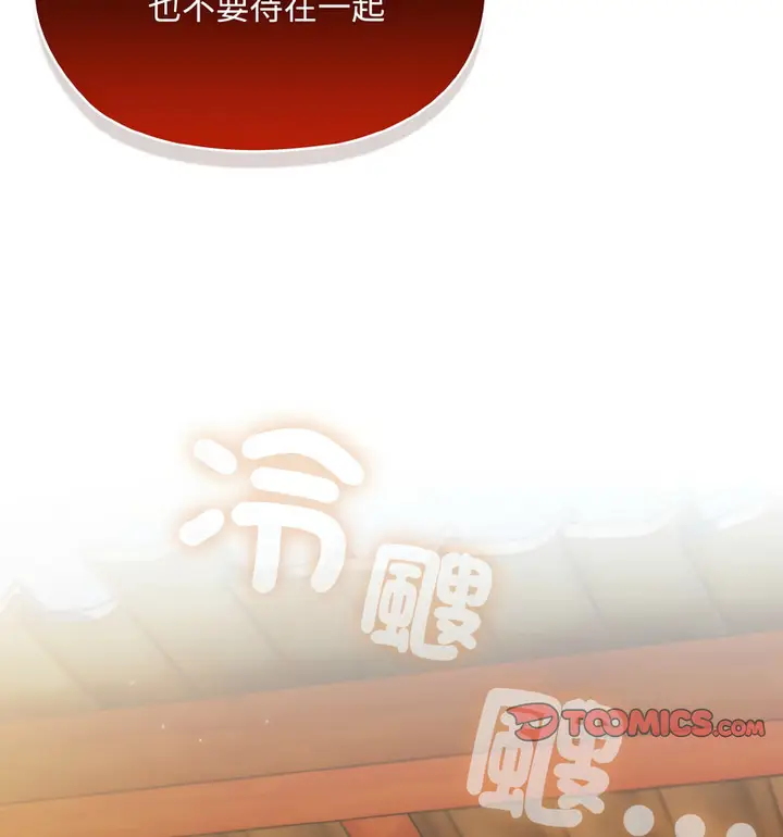 《请把女儿交给我/老大! 请把女儿交给我!》第23话图41