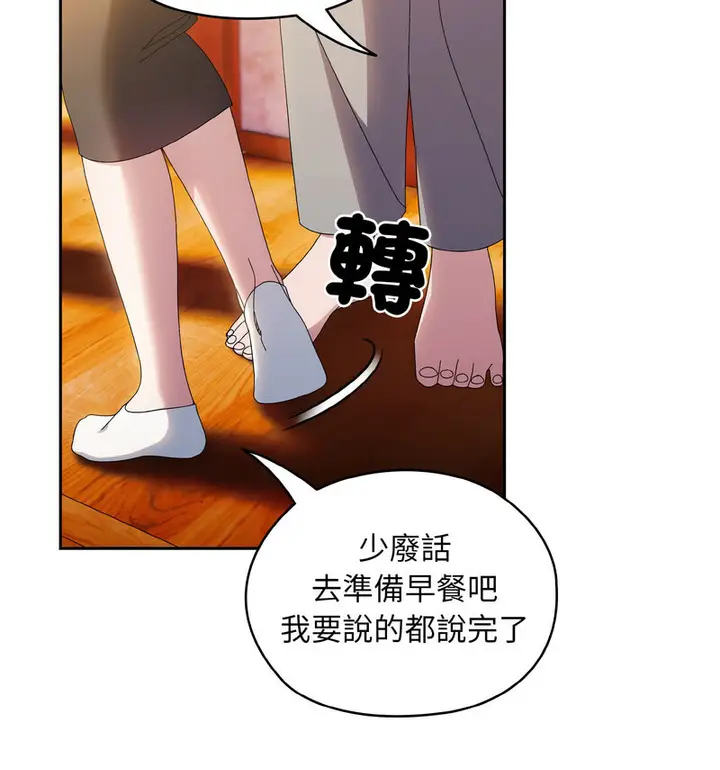 《请把女儿交给我/老大! 请把女儿交给我!》第23话图44